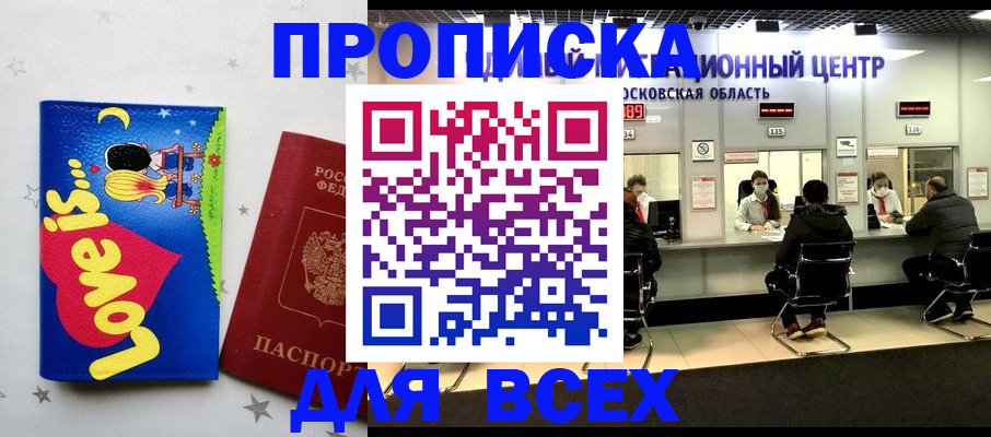 временная регистрация недорого в Белой Калитве